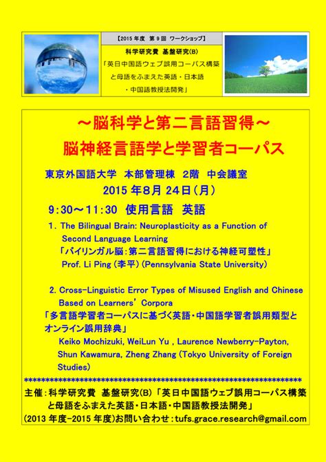 菊島和紀|英日中国語ウェブ誤用コーパス構築と母語をふまえた英語・日本。